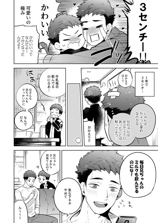 かわらないひ。 page 5 full