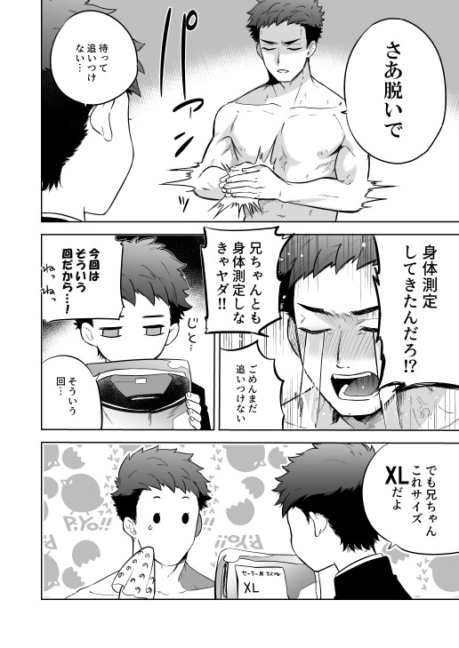 かわらないひ。 page 6 full
