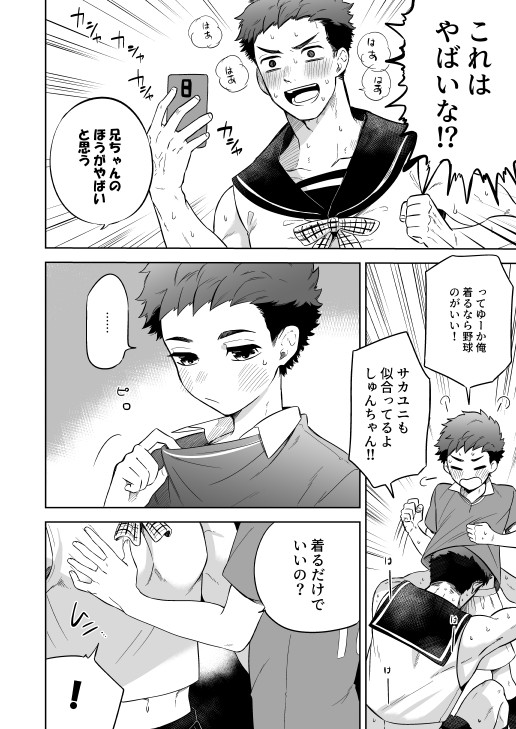 かわらないひ。 page 8 full