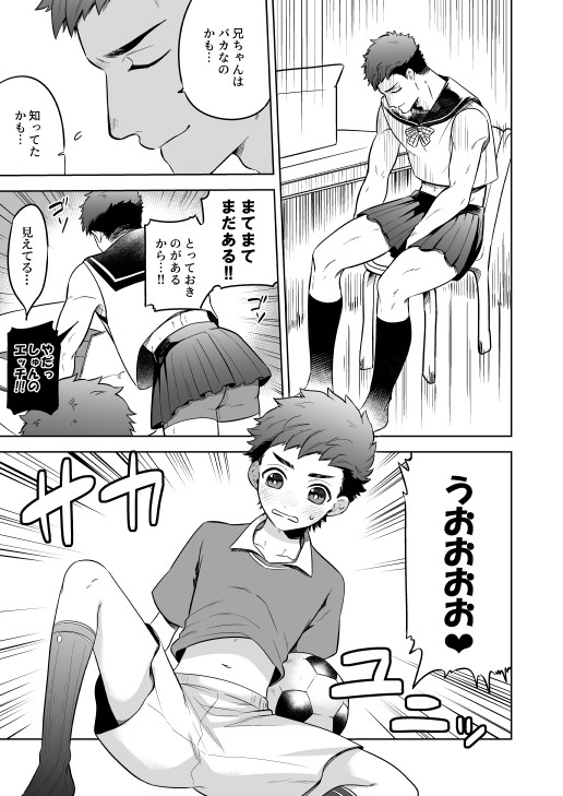 かわらないひ。 page 9 full