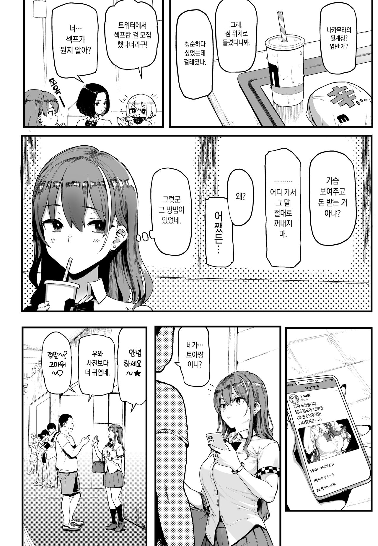 Okane Daisuki | 돈이 너무 좋아 page 10 full