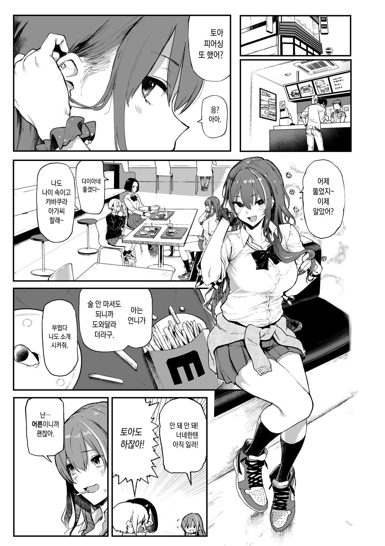 Okane Daisuki | 돈이 너무 좋아 page 3 full