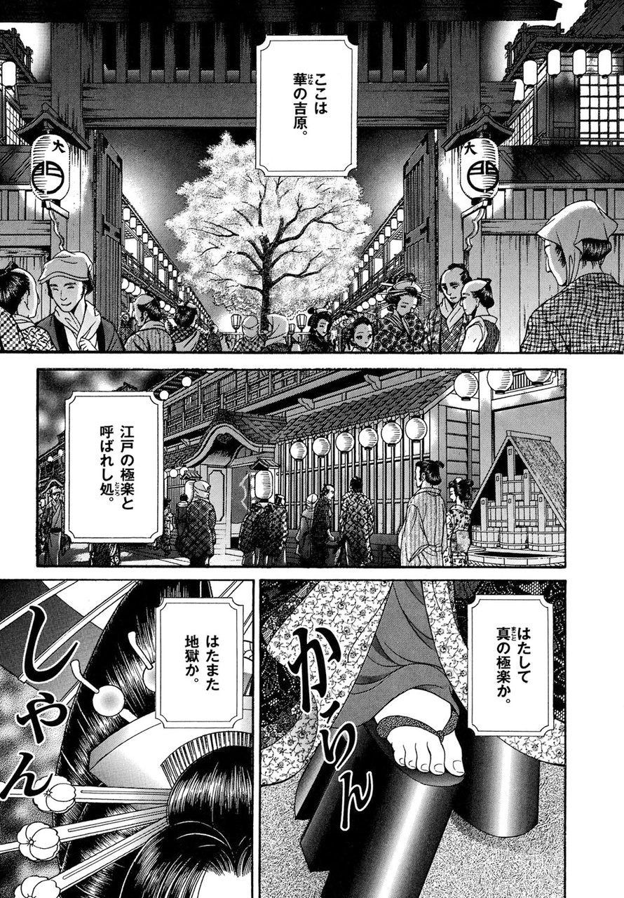 Yoshiwara Yuujo Eden page 4 full