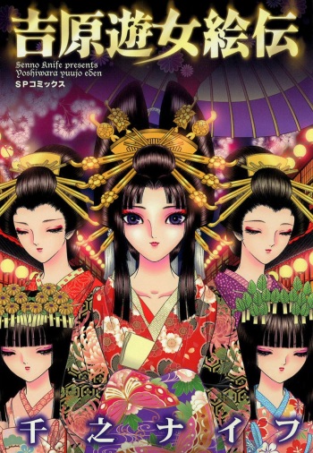 Yoshiwara Yuujo Eden cover