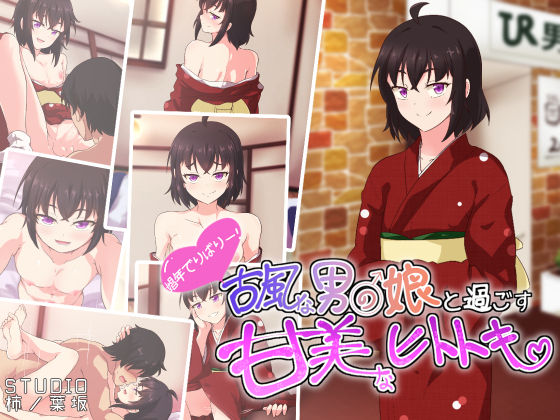 Kofuu na Otokonoko to Sugosu Kanbi na Hitotoki page 1 full