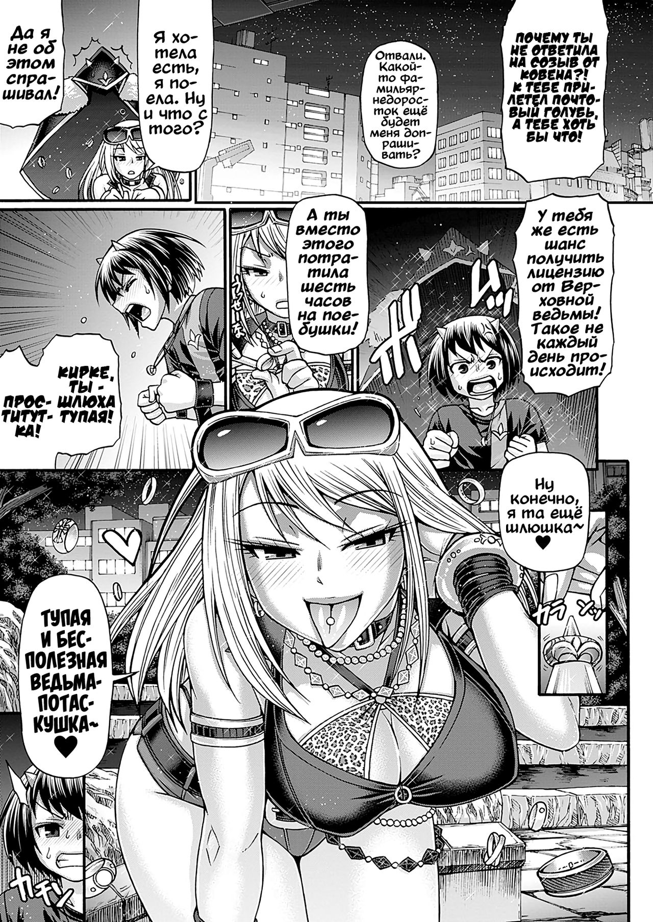 Славная ведьма Анжелика, глава 4 page 9 full