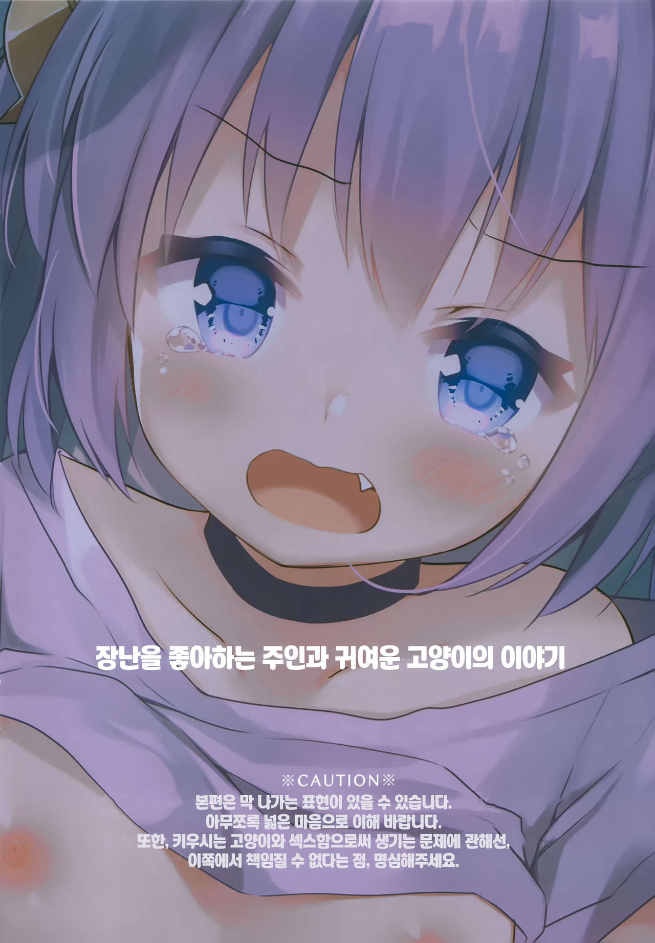 Uchi no Neko wa Virus ni Tsuyoi!! | 우리집 고양이는 바이러스에 강하다!! page 4 full