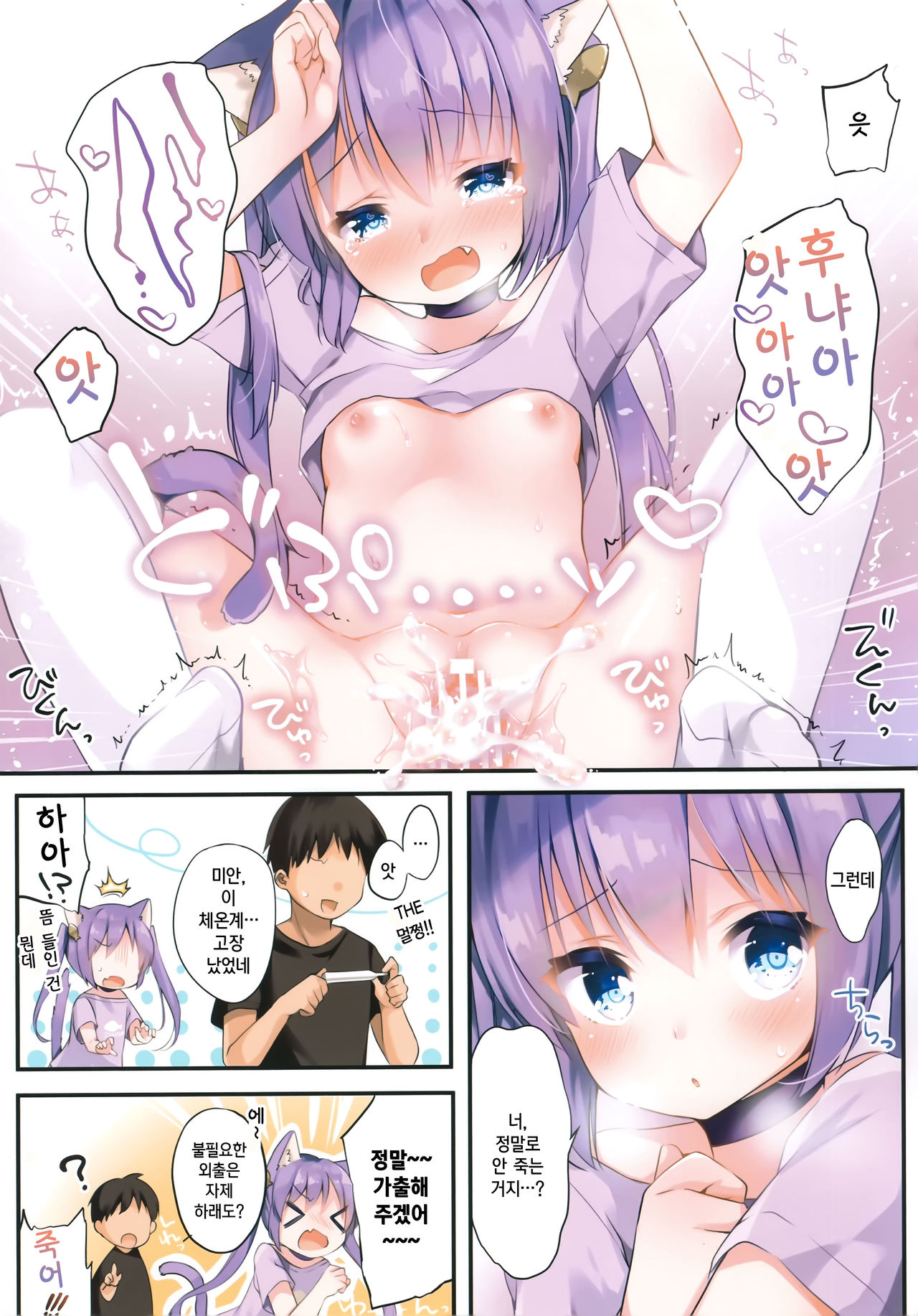 Uchi no Neko wa Virus ni Tsuyoi!! | 우리집 고양이는 바이러스에 강하다!! page 9 full