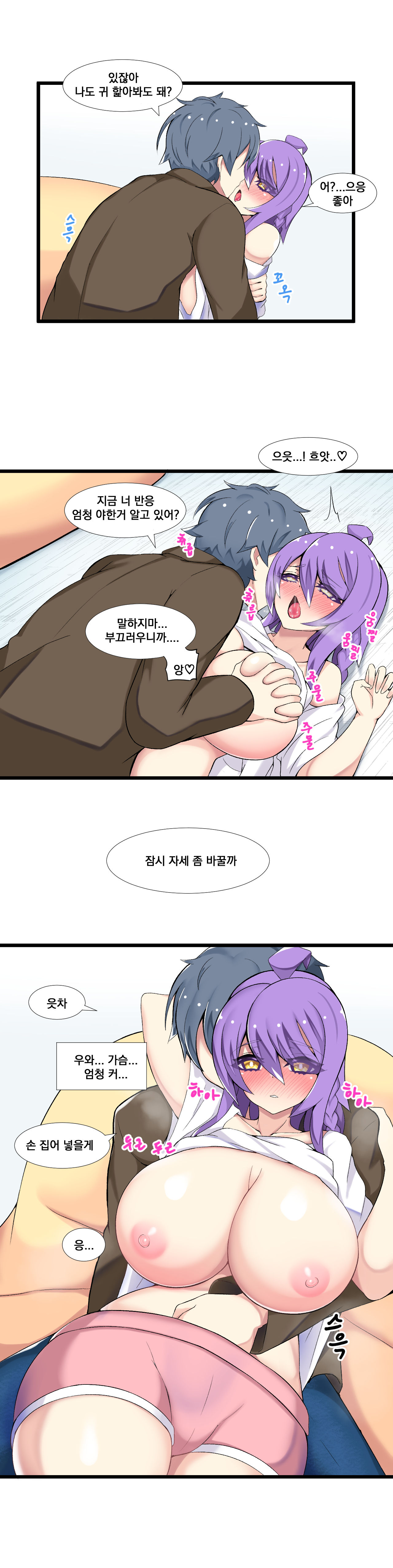 소울메이트 page 10 full