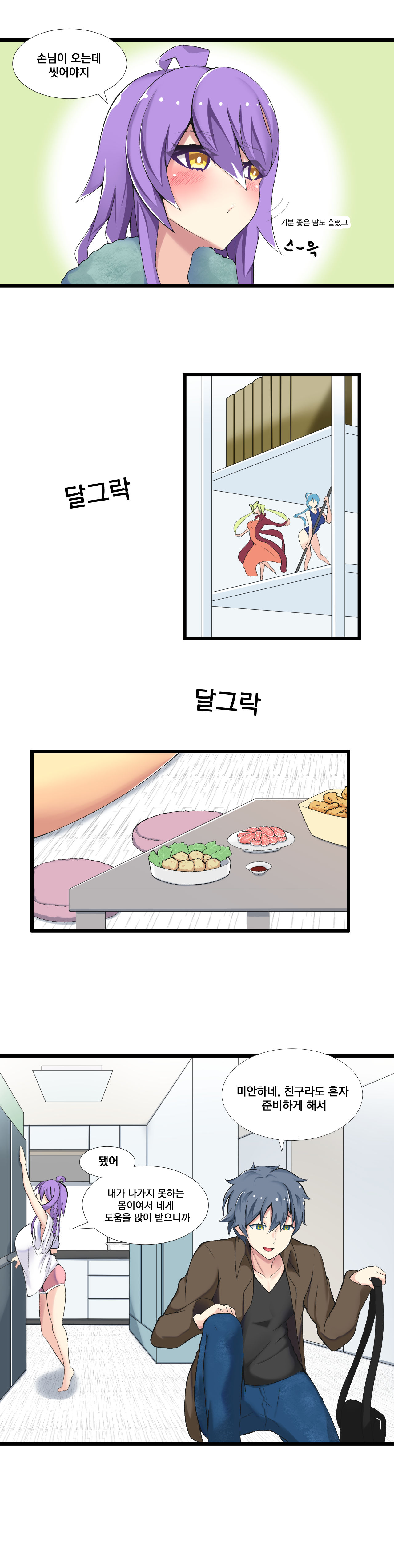 소울메이트 page 4 full
