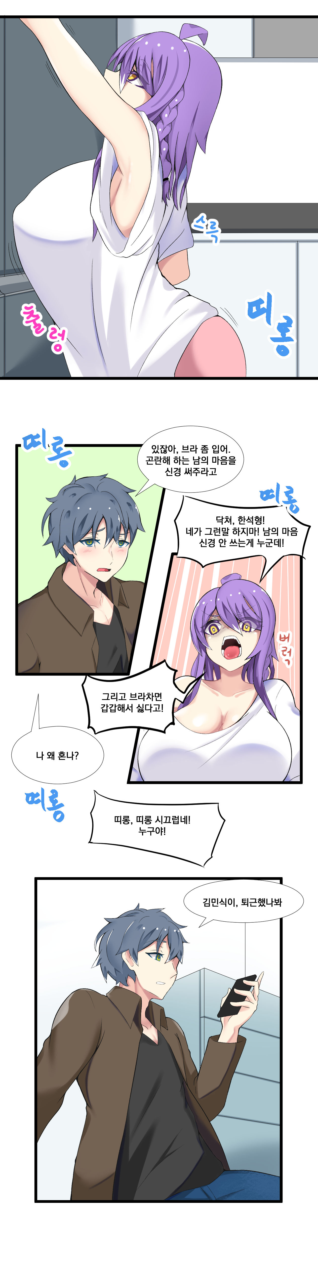 소울메이트 page 5 full