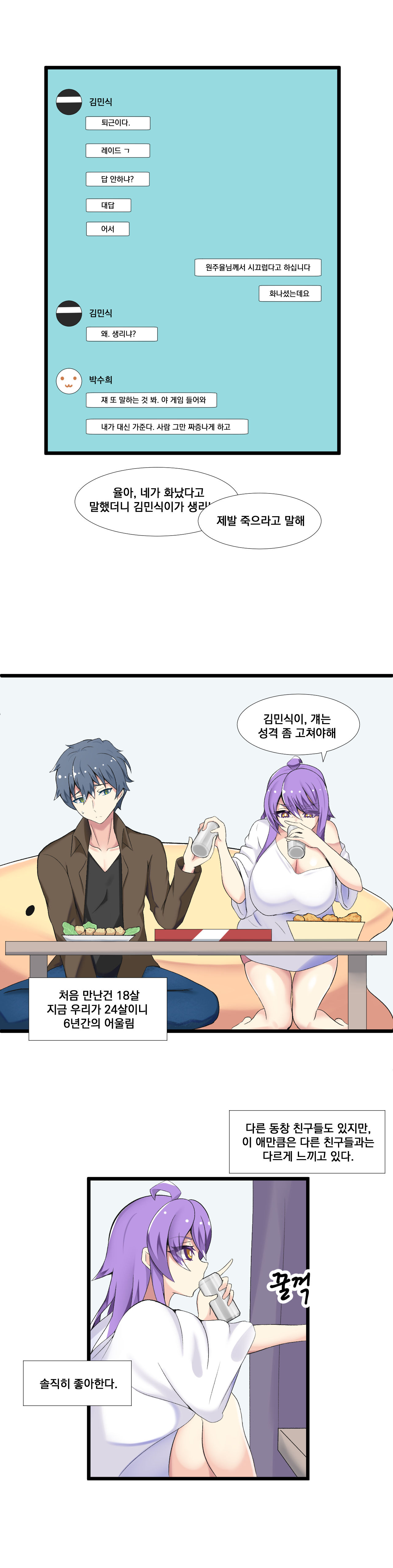 소울메이트 page 6 full