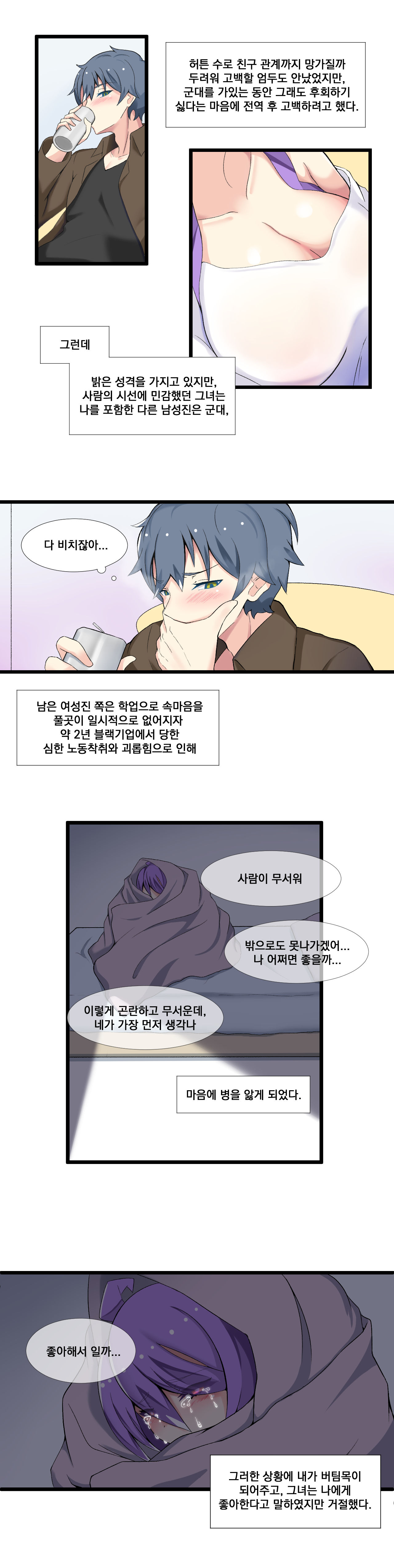 소울메이트 page 7 full