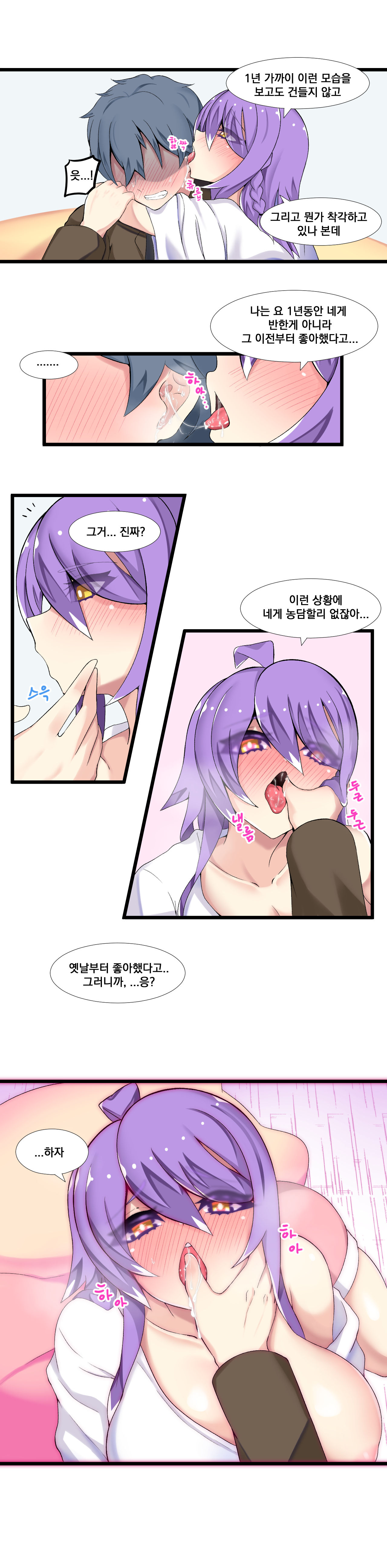 소울메이트 page 9 full