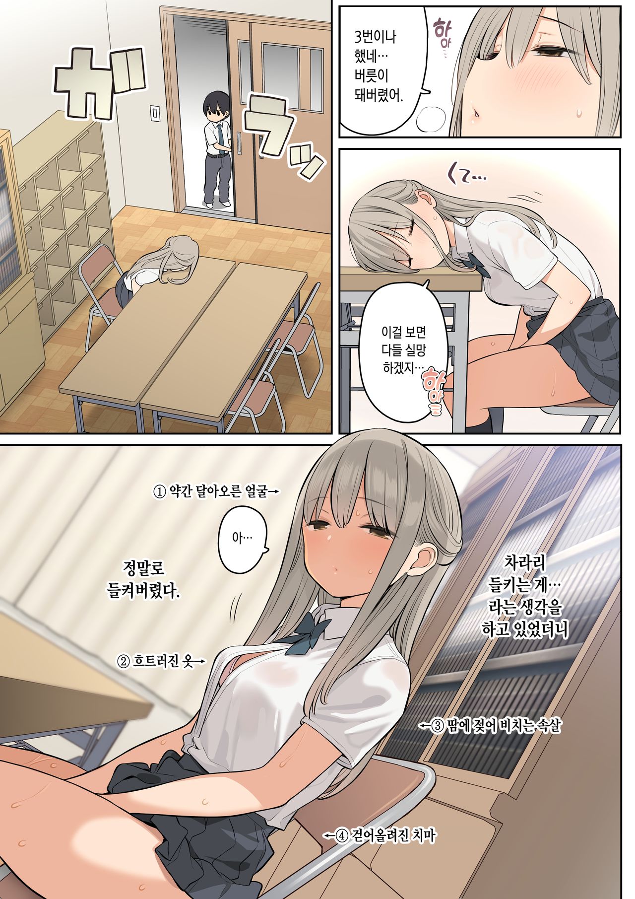 Medatanai Sonzai no Boku ga Takane no Hana no Senpai to Ecchi na Kankei ni Nacchatta Hanashi | 존재감 없는 내가 절벽 위의 꽃인 선배와 섹스를 하는 관계가 돼버린 이야기 page 4 full