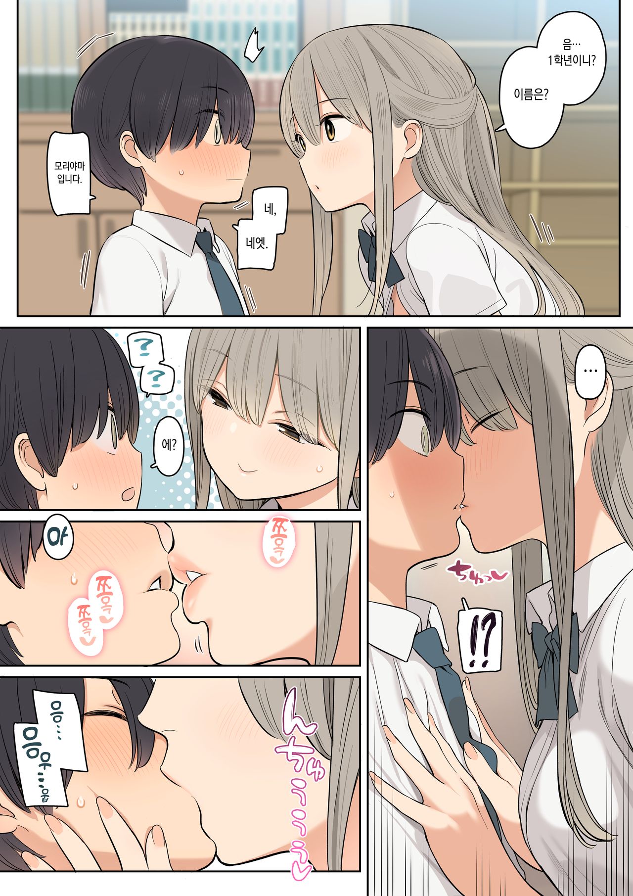 Medatanai Sonzai no Boku ga Takane no Hana no Senpai to Ecchi na Kankei ni Nacchatta Hanashi | 존재감 없는 내가 절벽 위의 꽃인 선배와 섹스를 하는 관계가 돼버린 이야기 page 6 full