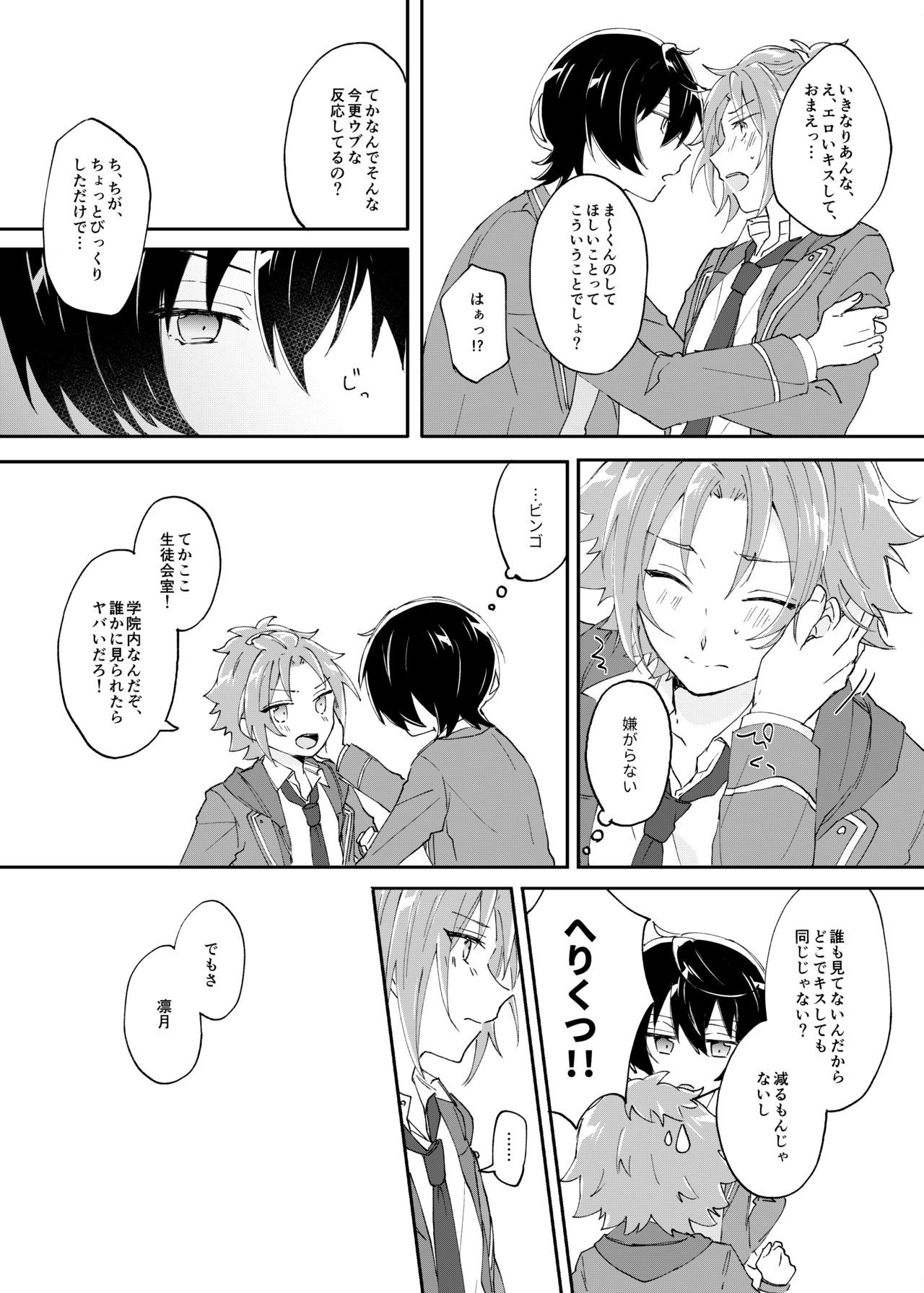 Rou o Tokashite page 10 full