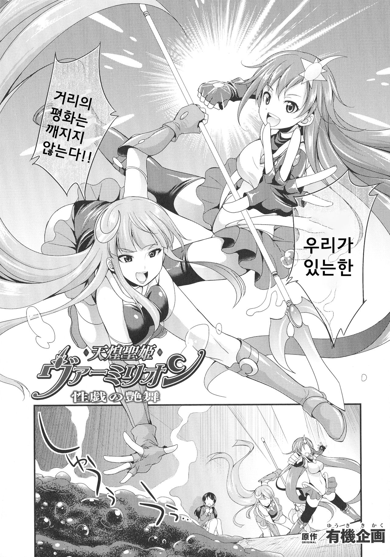 Tenkou Seiki Vermillion Seigi no Enbu page 2 full