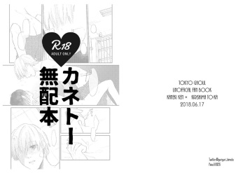 KaneTou Muhaibon cover