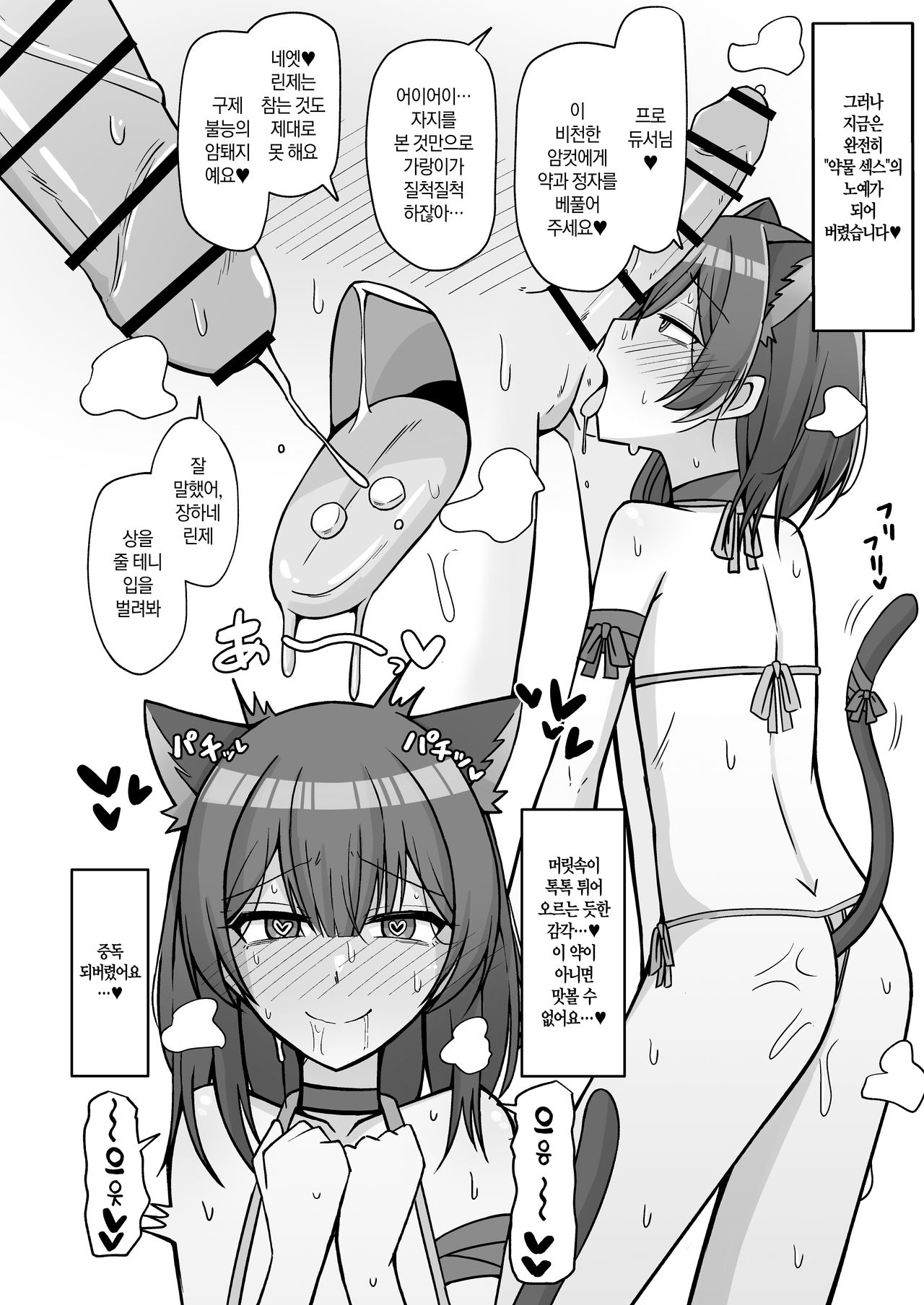 Seiyoku Morimori Morino Rinze -ガンギマ凛世編- | 성욕 모리모리 모리노 린제 -번외 약물중독린제편- page 3 full
