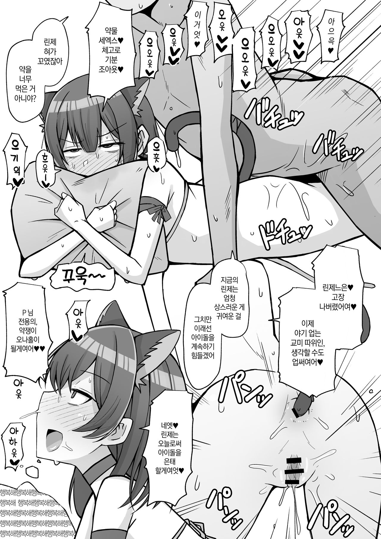 Seiyoku Morimori Morino Rinze -ガンギマ凛世編- | 성욕 모리모리 모리노 린제 -번외 약물중독린제편- page 4 full