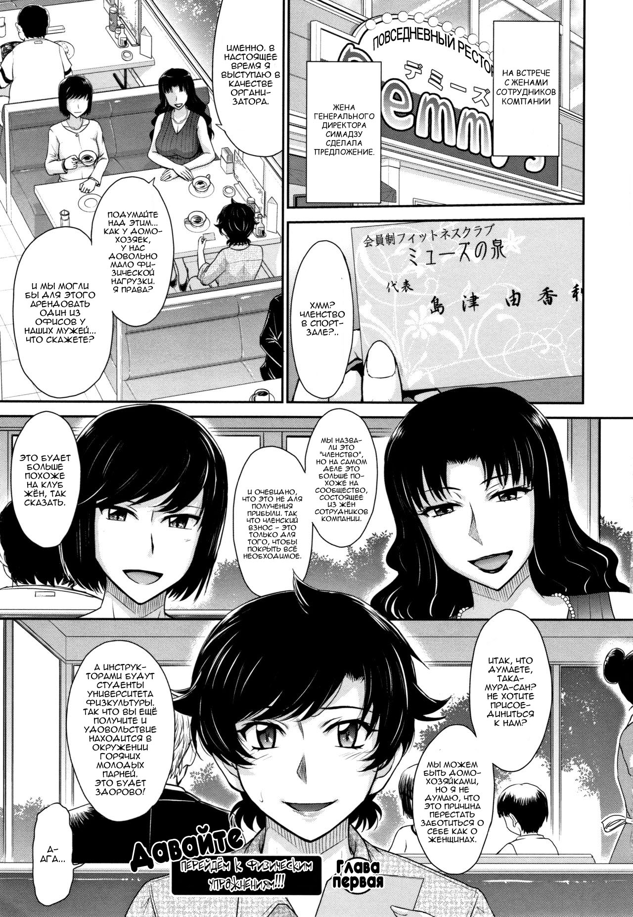 Let's Get Physical!! Ch. 1-5 | Давайте перейдем к физическим упражнениям гл. 1-5 page 6 full