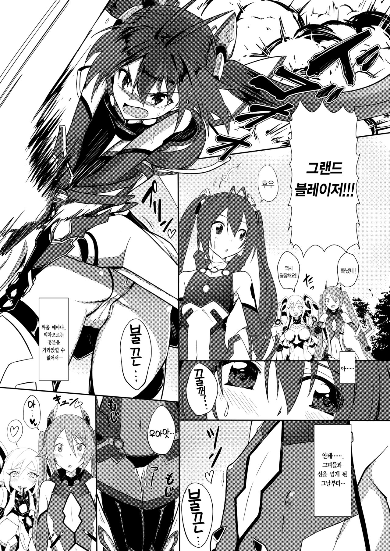 Twintail de Harem o | 트윈테일로 하렘을 page 3 full