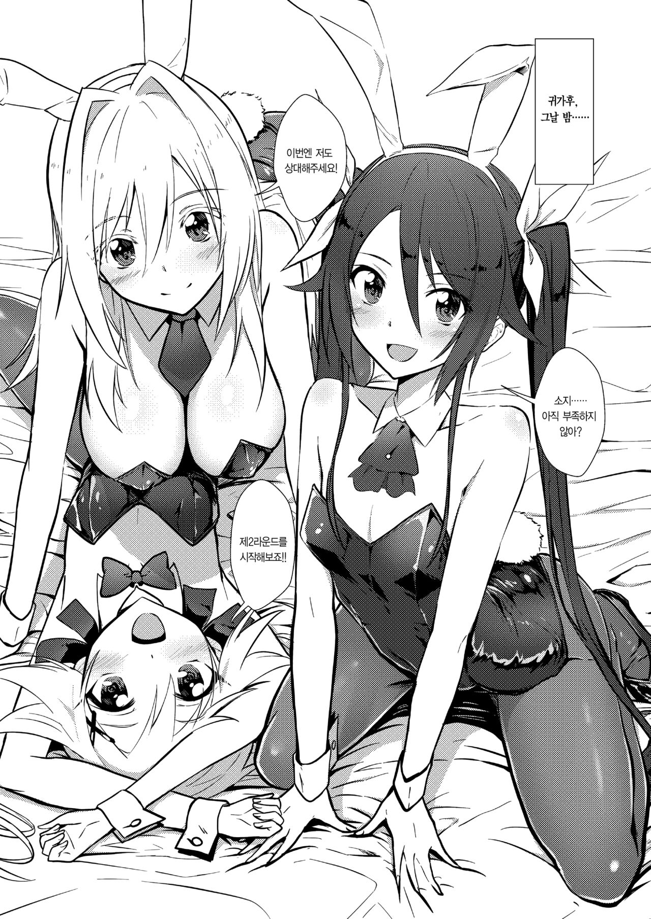 Twintail de Harem o | 트윈테일로 하렘을 page 7 full