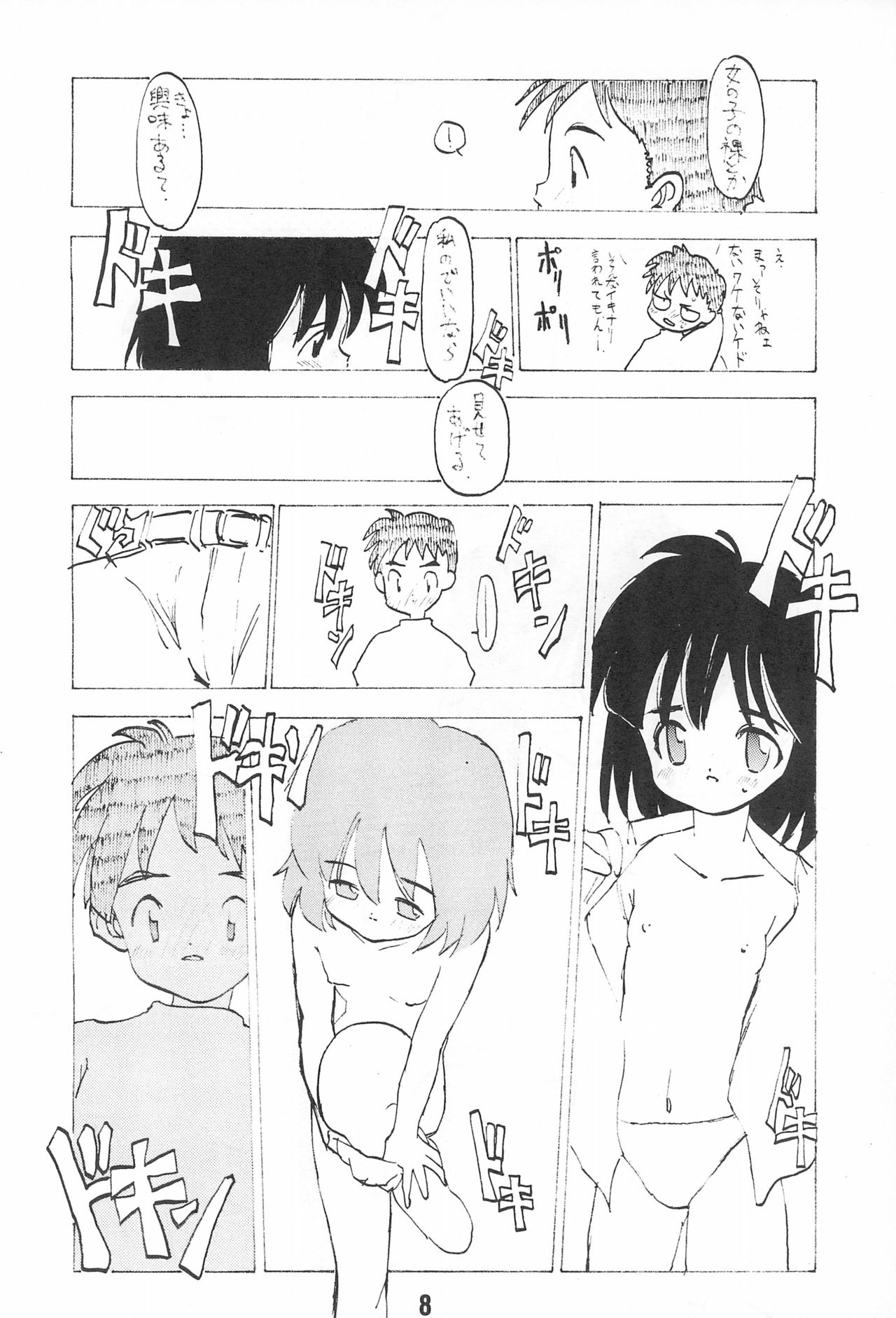 Mihattatsu Lady 4 page 8 full