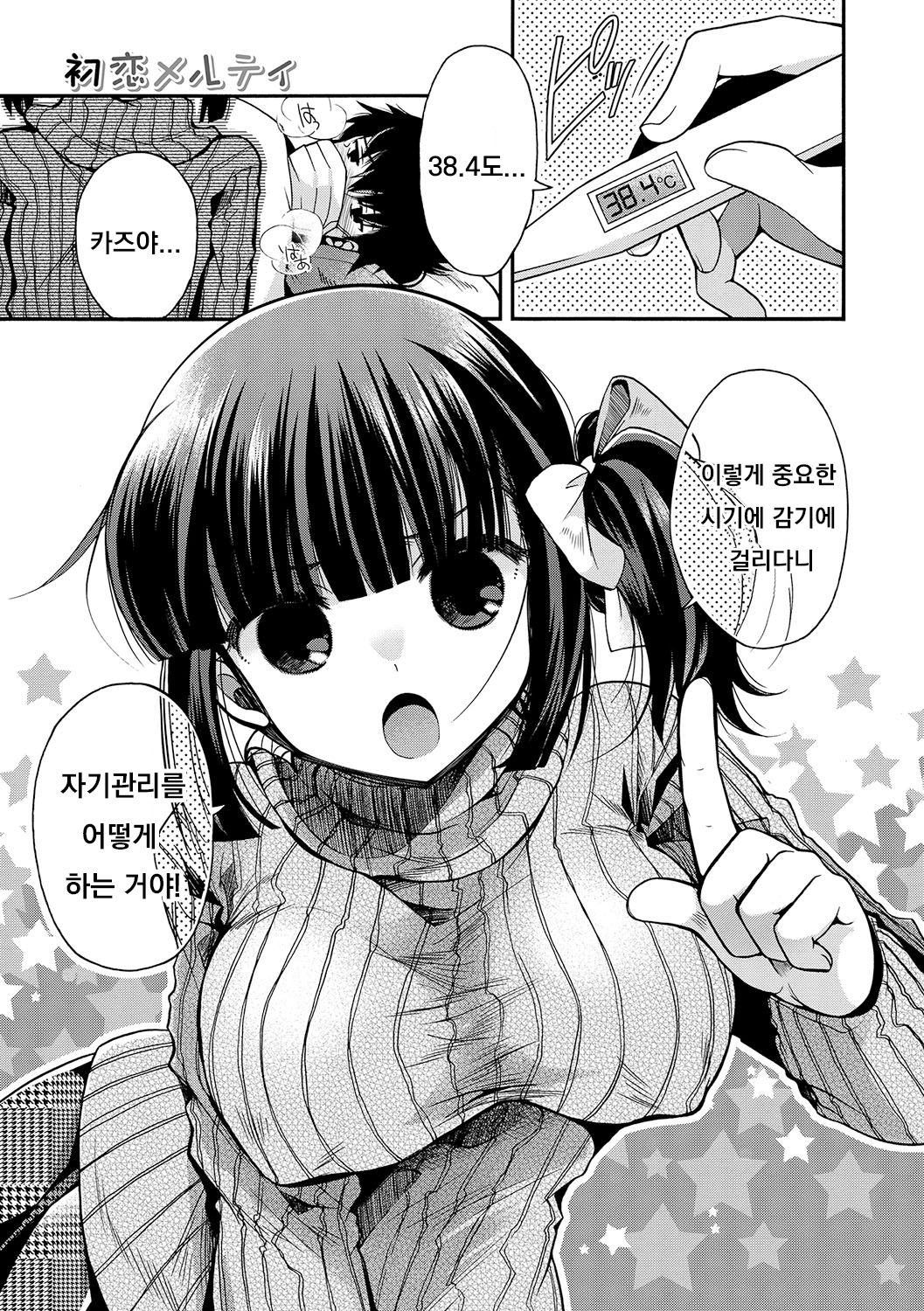 Love Thermal page 1 full