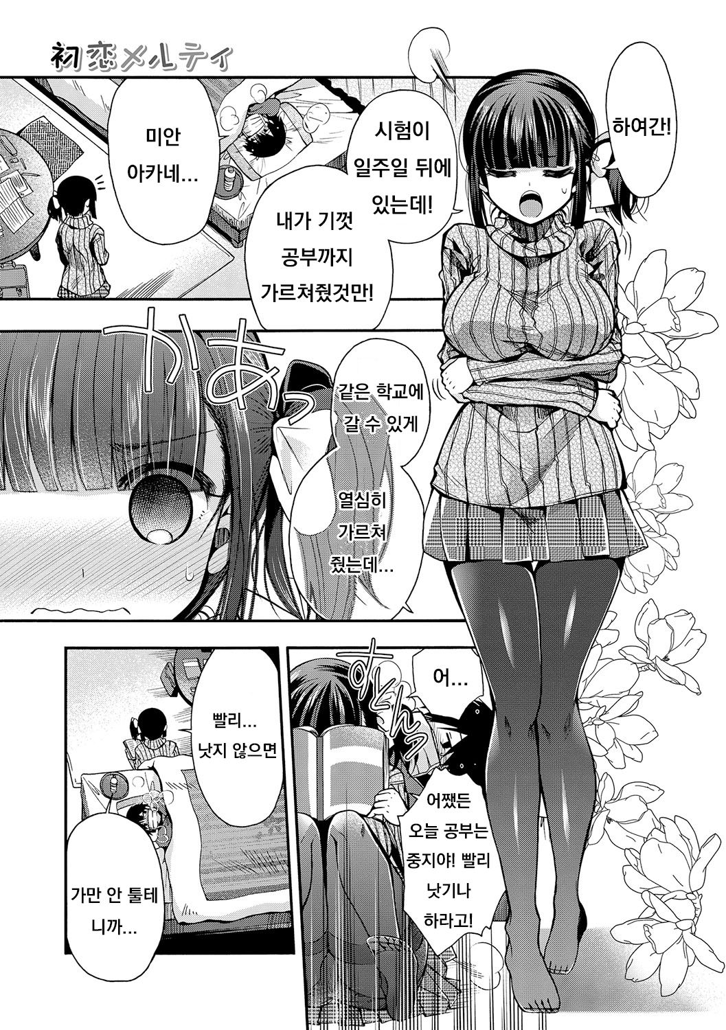 Love Thermal page 3 full