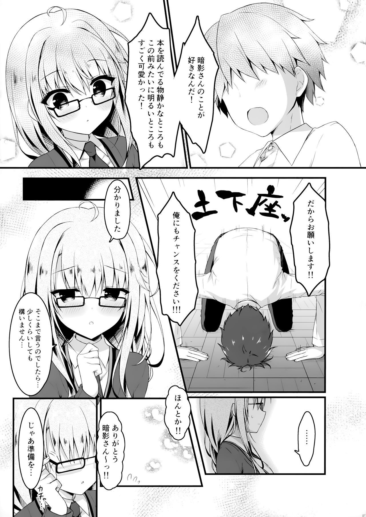Jimikko JK ni Koishita hazu ga Gal datta Hanashi. page 8 full