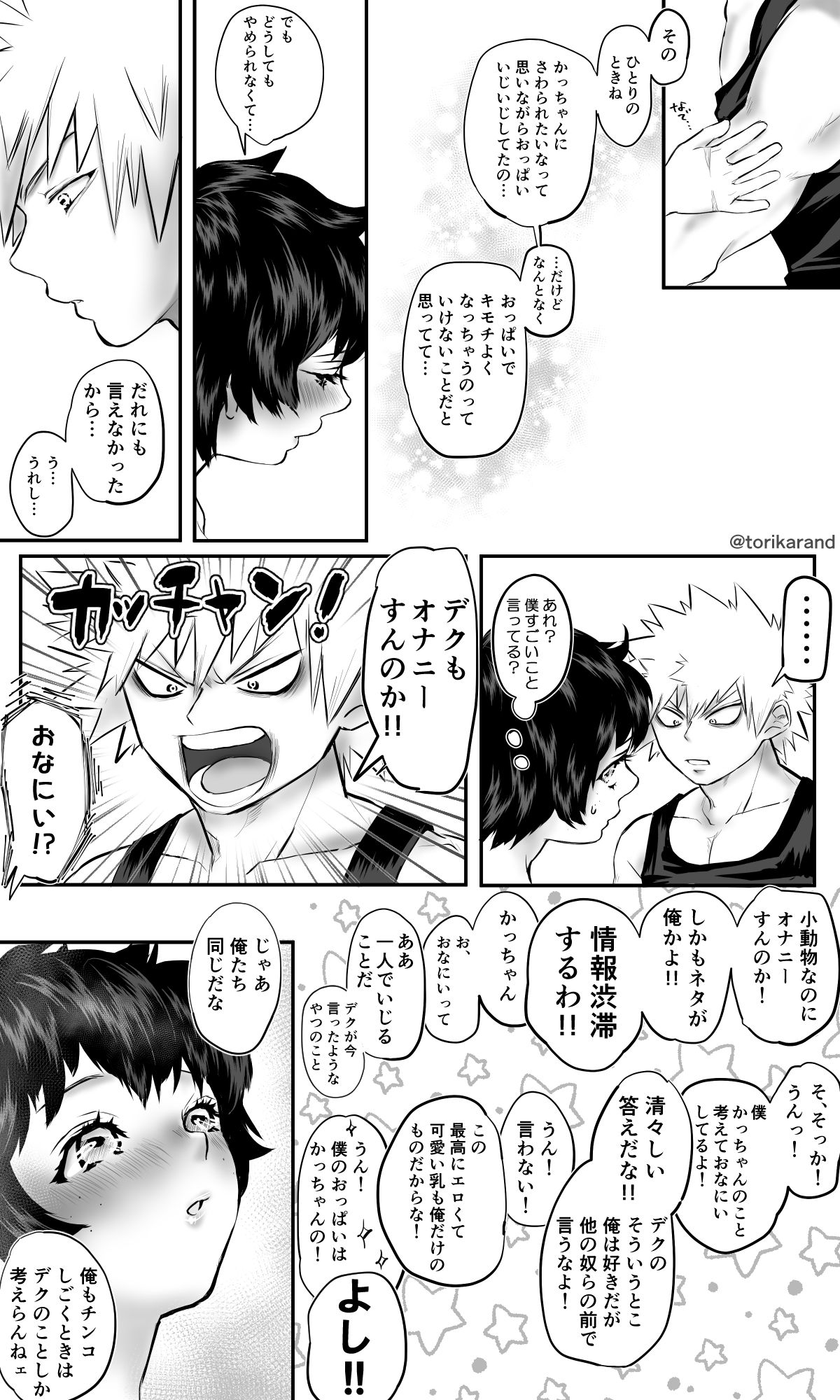 neboke teru futari no ohanashi page 7 full