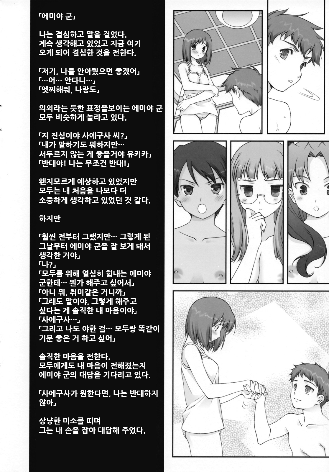 Sannin Musume Deluxe page 9 full