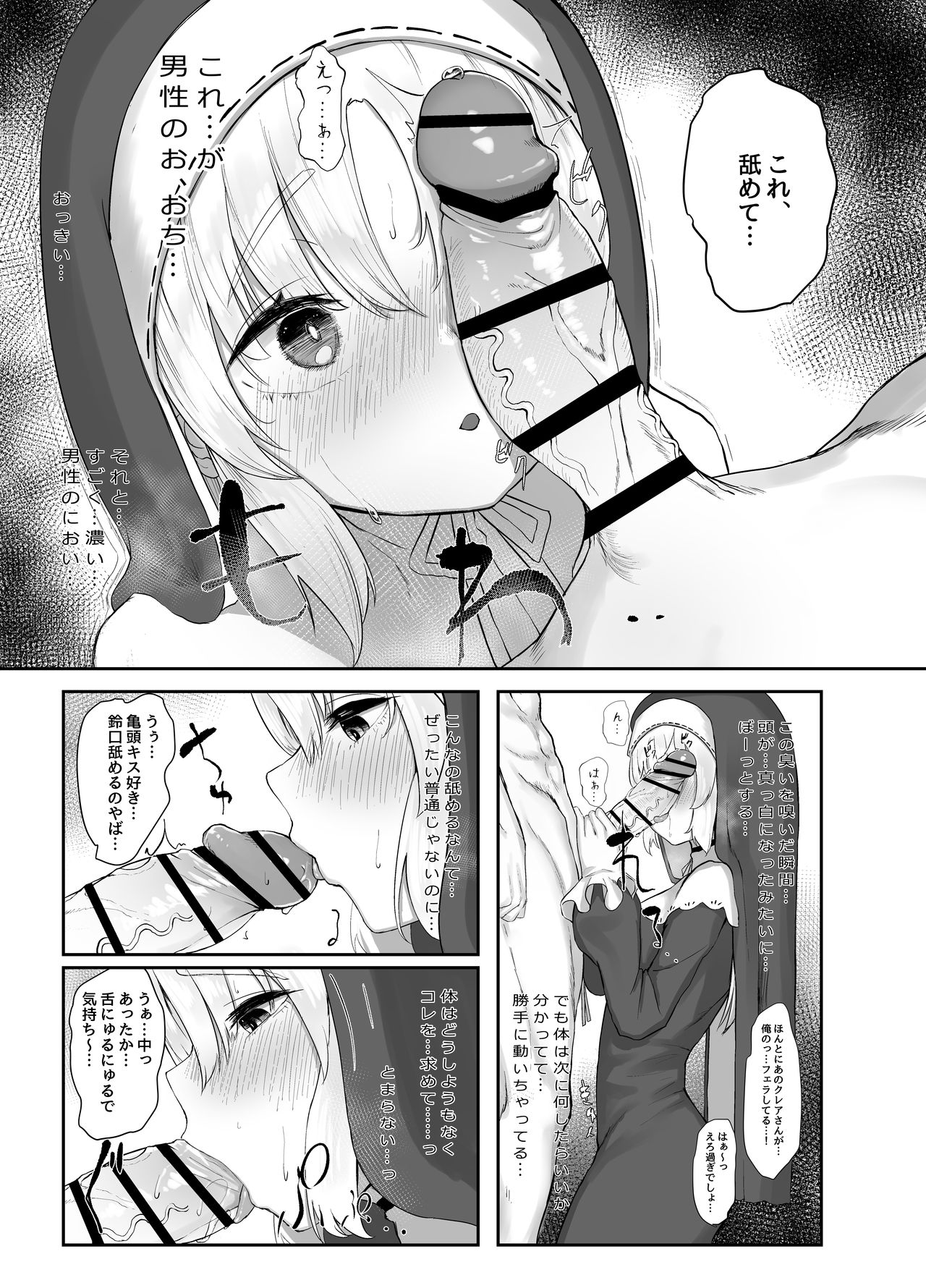 Sister Cleaire no Seiso to Yokubou page 8 full
