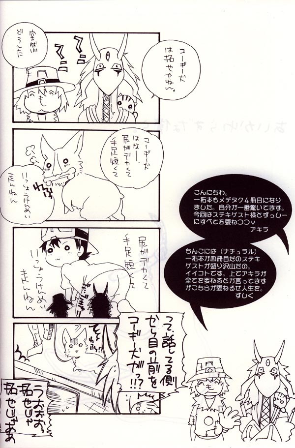 Aikawarazu na Bokura page 2 full