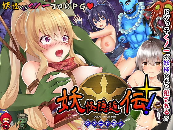 Youkai intonden! Kunoichi Tamae page 1 full