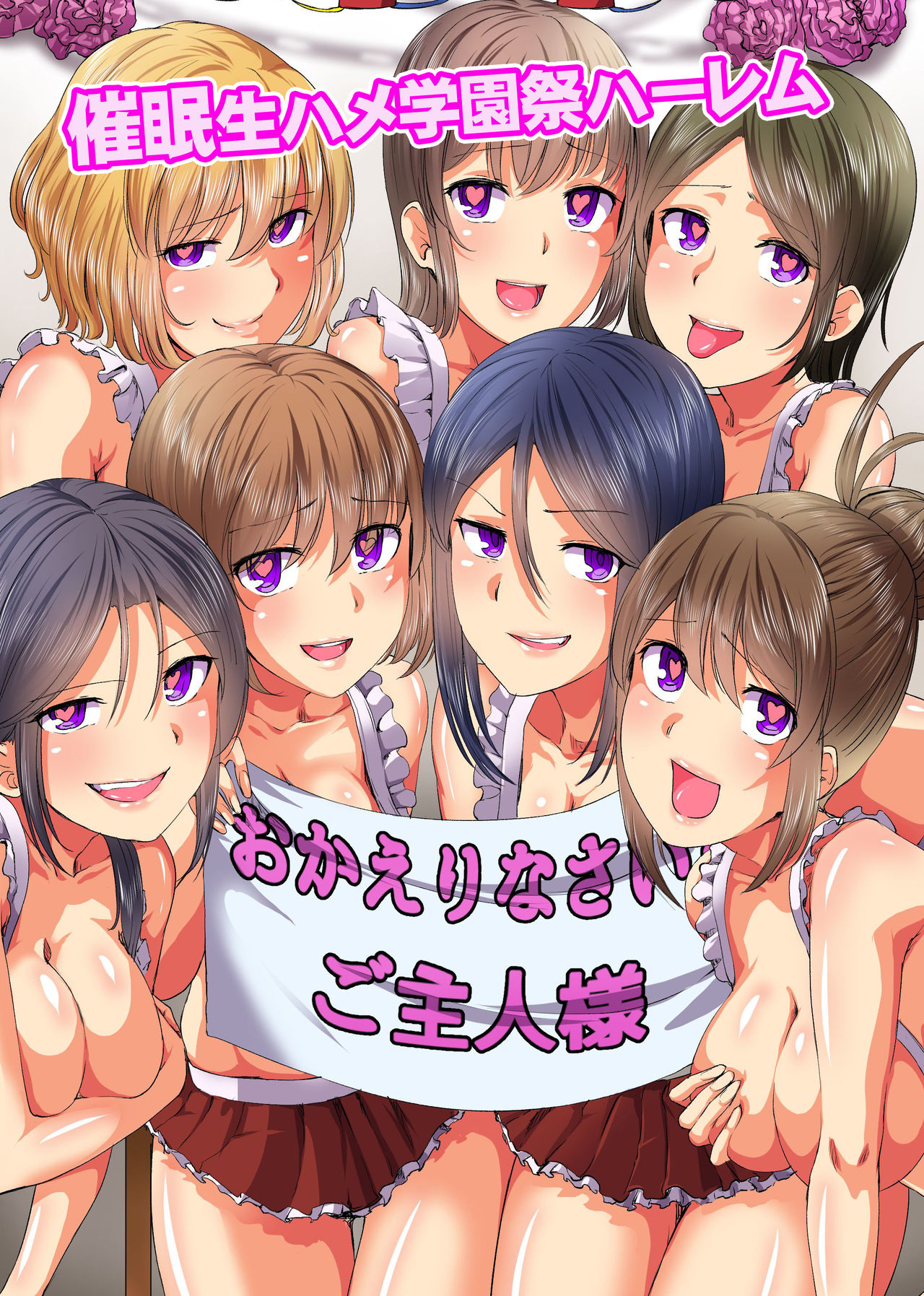 Saimin Namahame Gakuensai Harem page 1 full