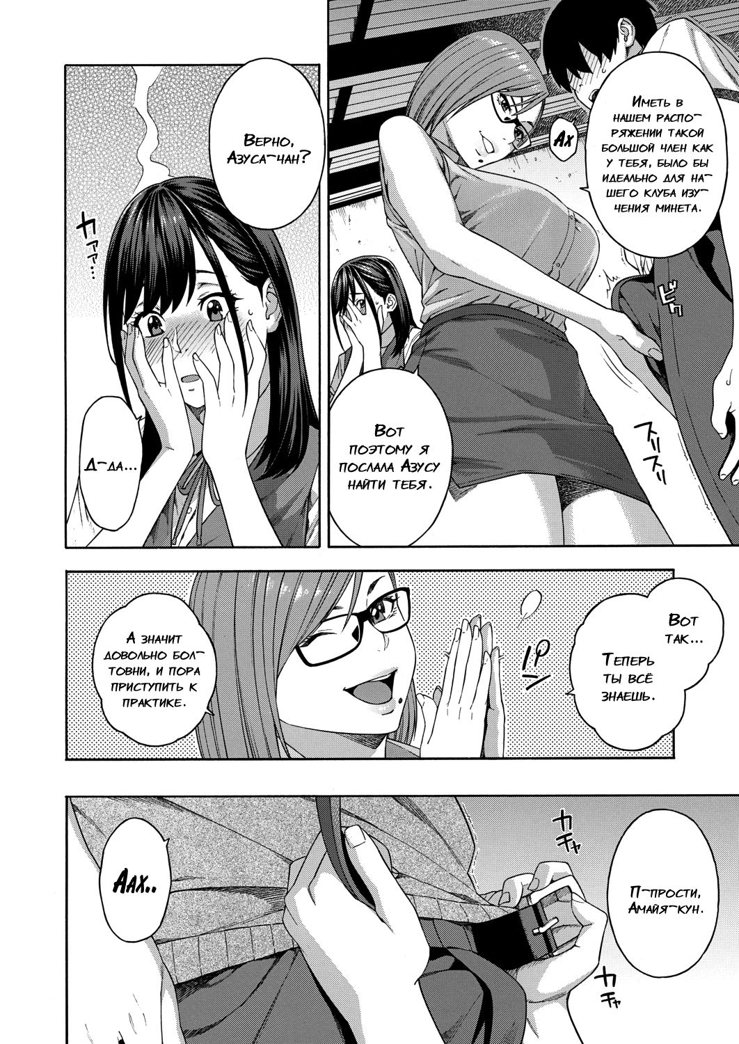Fellatio Kenkyuubu Ch. 1 page 10 full