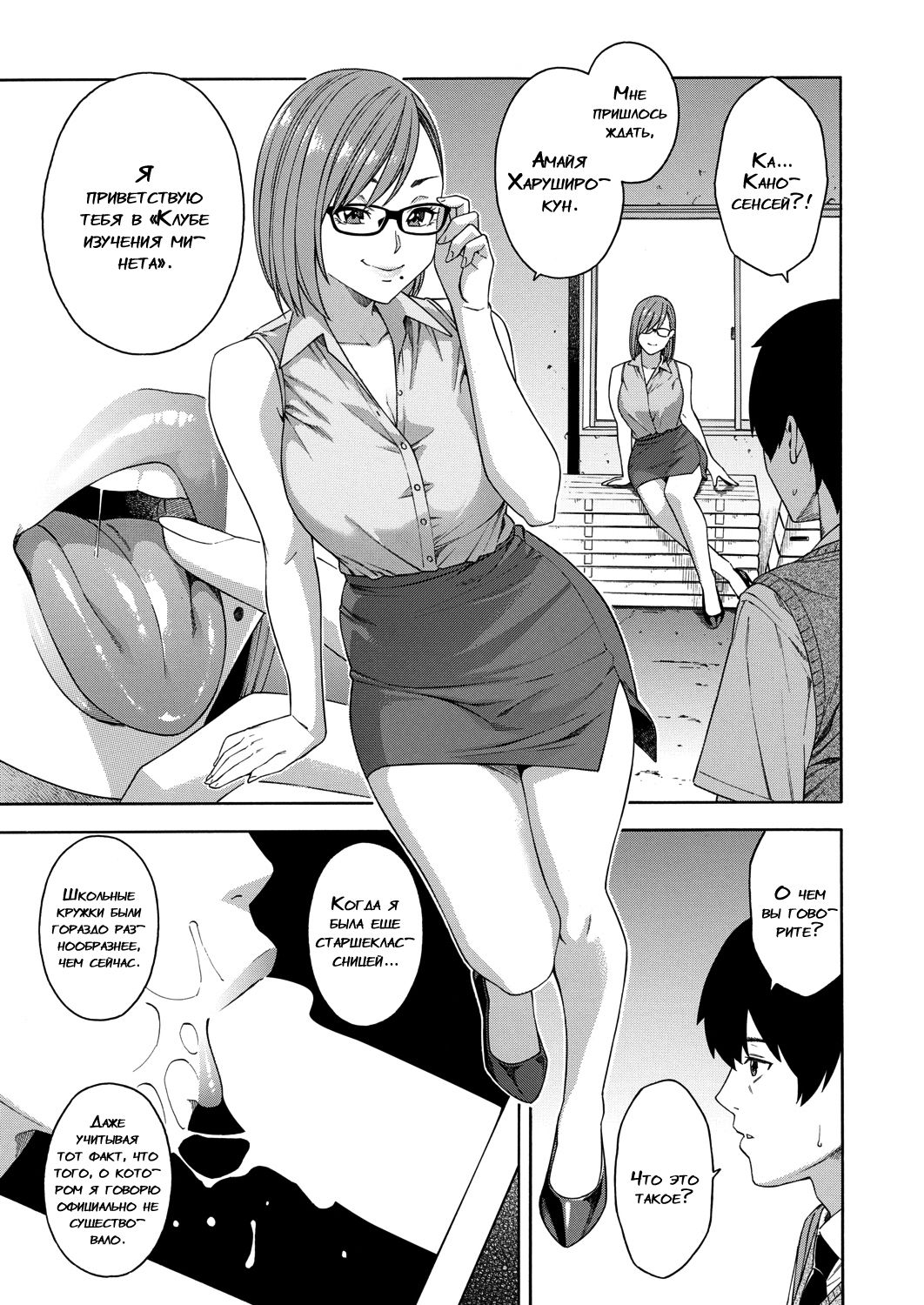 Fellatio Kenkyuubu Ch. 1 page 7 full