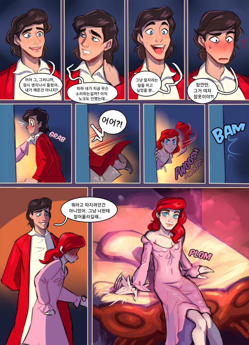 Kiss | 키스 page 6 full