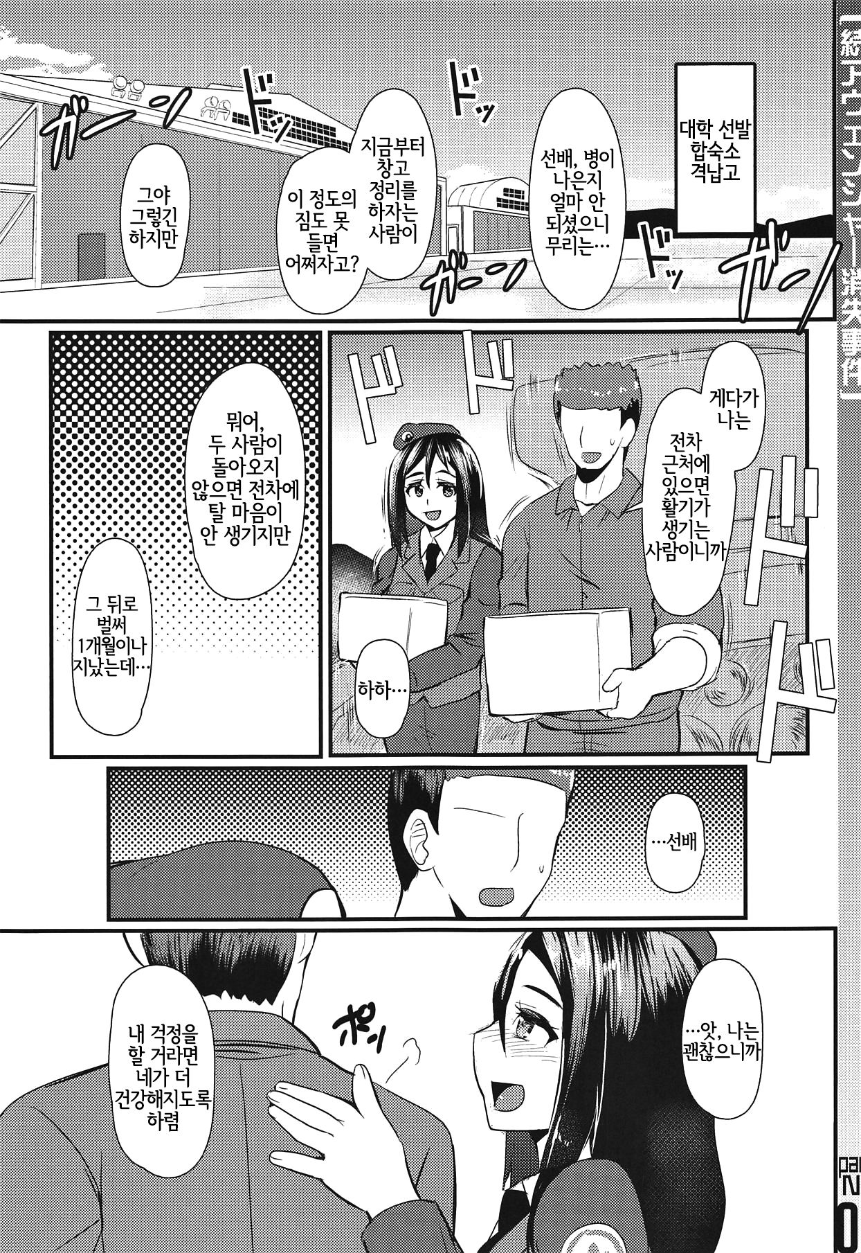 Zoku  Avenger Shoushitsu Jiken | 속편  어벤져 실종사건 page 2 full