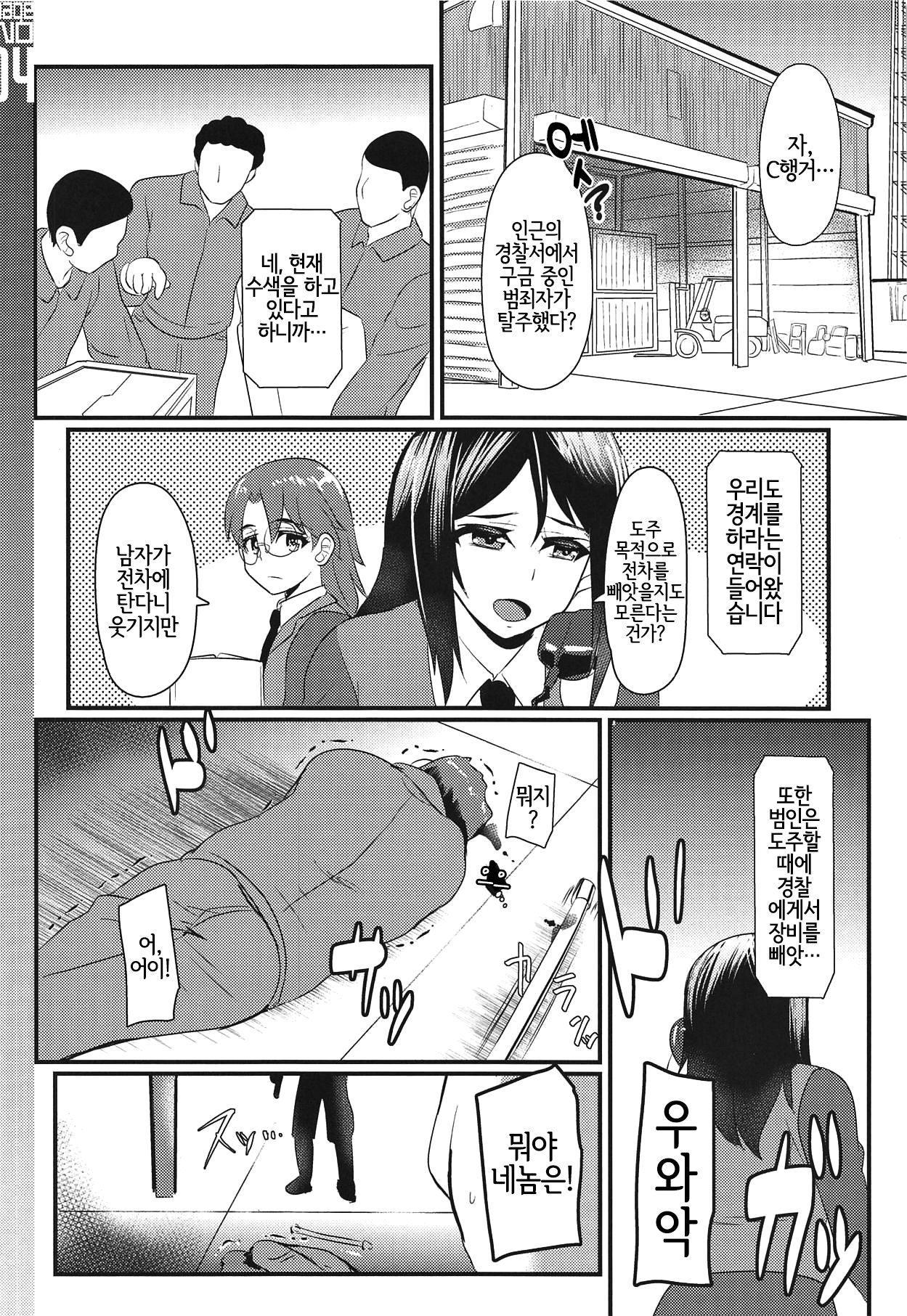 Zoku  Avenger Shoushitsu Jiken | 속편  어벤져 실종사건 page 3 full