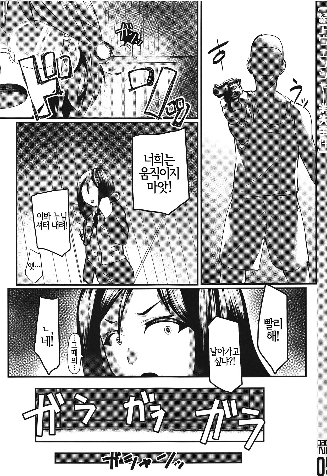 Zoku  Avenger Shoushitsu Jiken | 속편  어벤져 실종사건 page 4 full