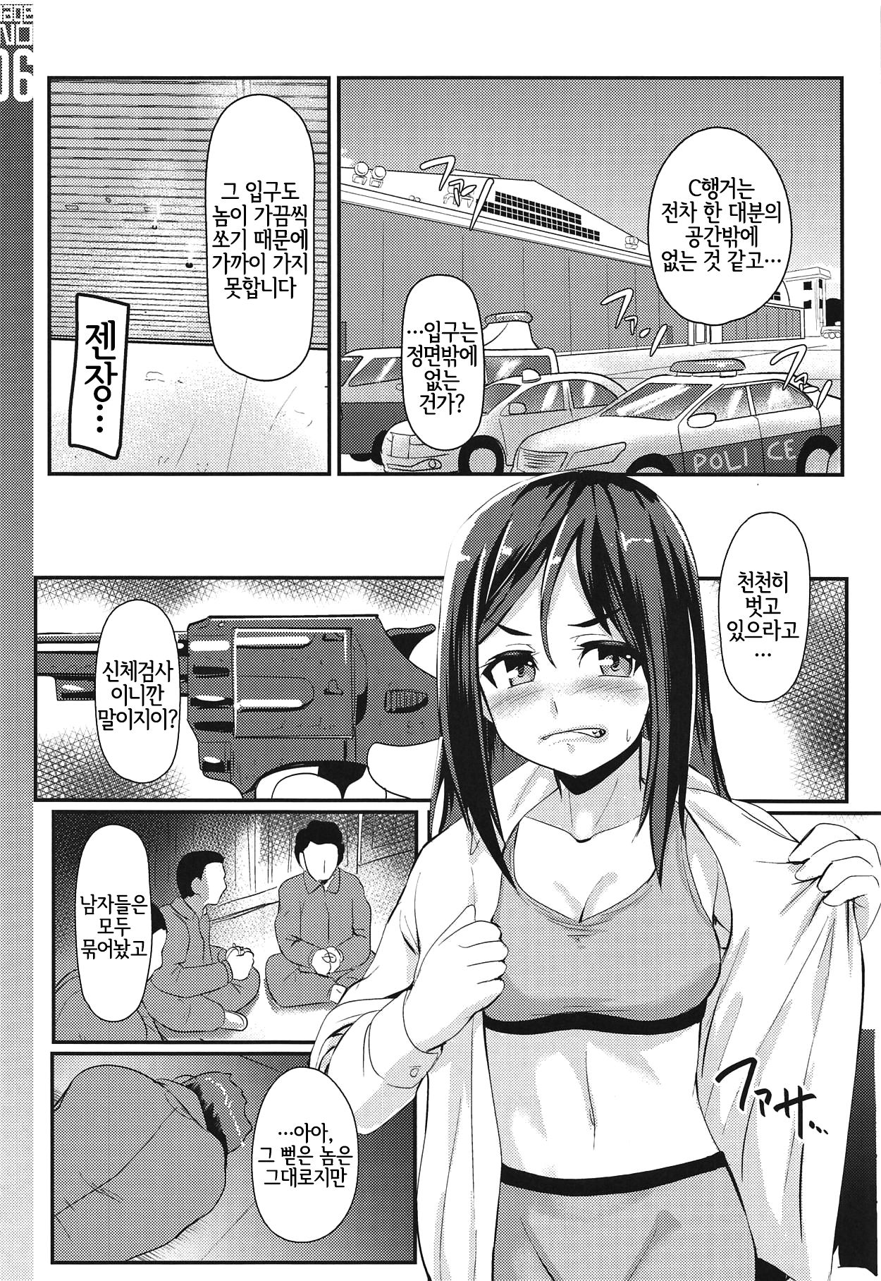 Zoku  Avenger Shoushitsu Jiken | 속편  어벤져 실종사건 page 5 full