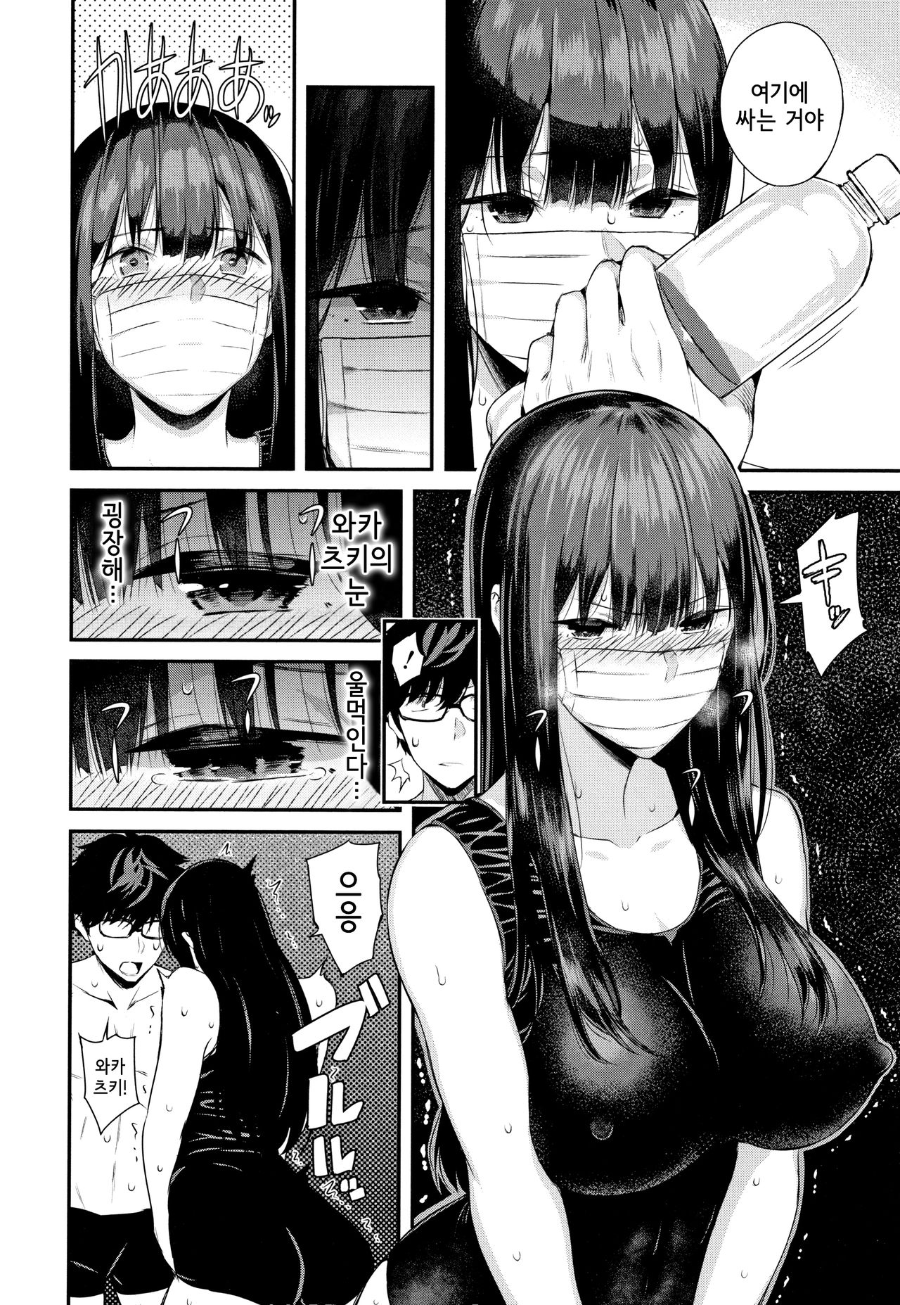 Wakatsuki, Mask o Totteyo! in the locker｜와카츠키, 마스크를 벗어줘! in the locker page 10 full