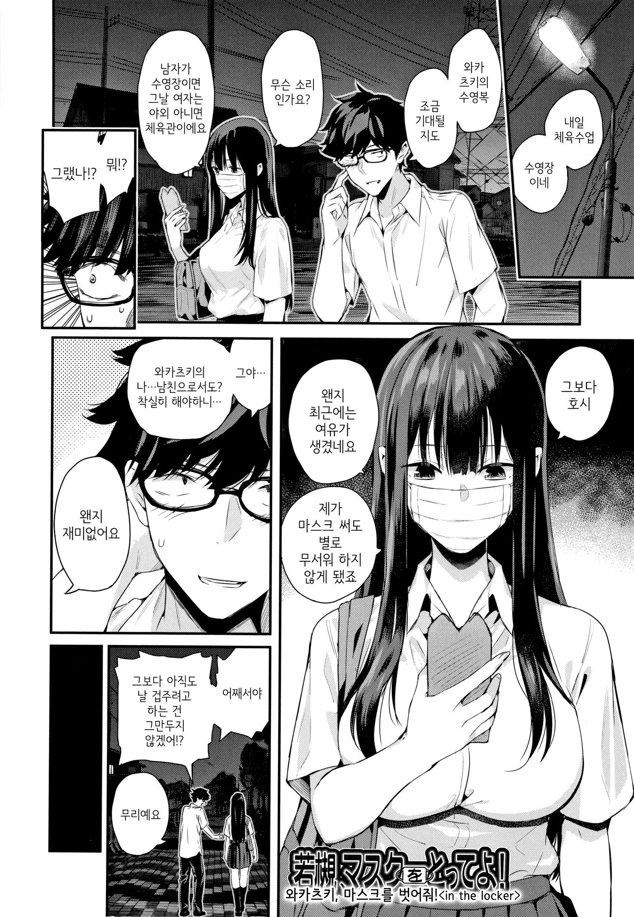 Wakatsuki, Mask o Totteyo! in the locker｜와카츠키, 마스크를 벗어줘! in the locker page 2 full