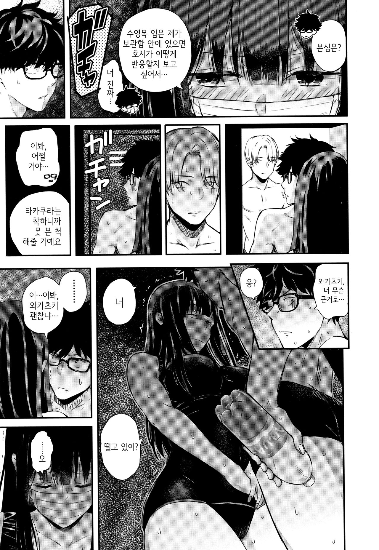 Wakatsuki, Mask o Totteyo! in the locker｜와카츠키, 마스크를 벗어줘! in the locker page 7 full