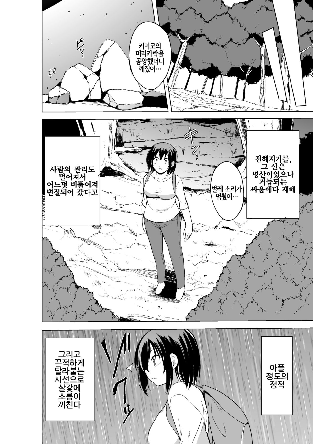 Shunkan Ch. 4 page 6 full