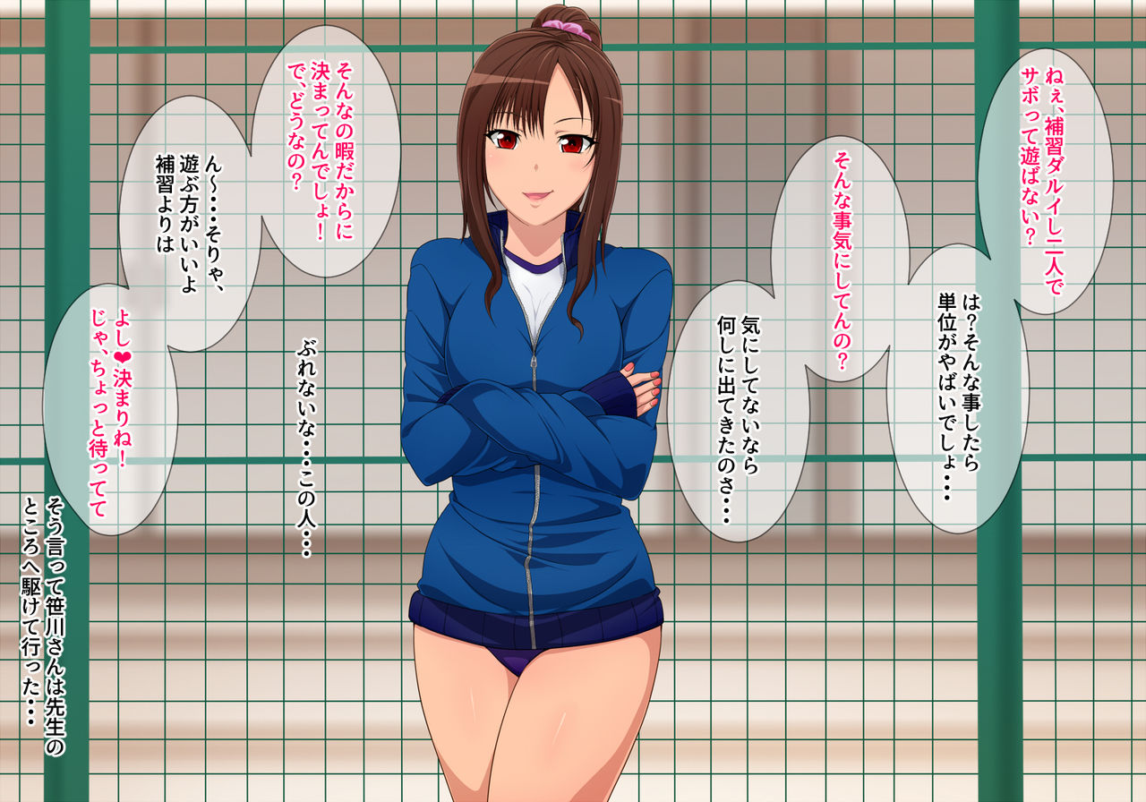 Hoshuu nante Sabotte Asobo page 4 full